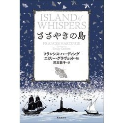 ささやきの島 [単行本]