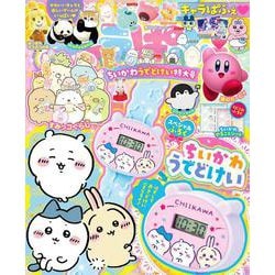 キャラぱふぇ ちいかわうでどけい特大号(角川SSCムック) [ムックその他]