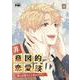 非意図的恋愛談<４>－俺は恋愛なんか求めてない！(ビアンココミックス) [コミック]