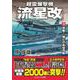 超雷爆撃機「流星改」〈3〉発動!興亡の布哇作戦(コスミック文庫) [文庫]
