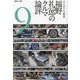 福野礼一郎のクルマ論評〈9〉よくもわるくも、新型車 [単行本]
