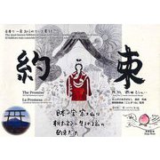 約束 [絵本]