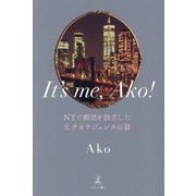 It's me,Ako!―NYで劇団を設立した元タカラジェンヌの話 [単行本]