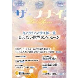 ザ・フナイ　vol.208 [単行本]