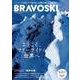 BRAVO SKI 2025 Vol.2(双葉社スーパームック) [ムックその他]