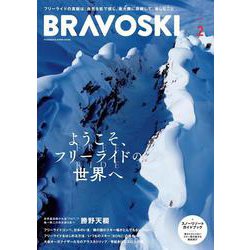 BRAVO SKI 2025 Vol.2(双葉社スーパームック) [ムックその他]