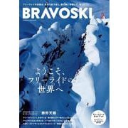 BRAVO SKI 2025 Vol.2(双葉社スーパームック) [ムックその他]