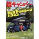 軽キャンパーfan vol.52（ヤエスメディアムック） [ムックその他]
