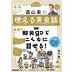 音声ＤＬ　ＢＯＯＫ　遠山顕の　いますぐ使える英会話　２０２５年　冬号(語学シリーズ) [ムックその他]