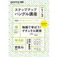 ラジオ　ステップアップハングル講座　２０２５年１～３月(語学シリーズ) [ムックその他]