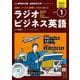 ＮＨＫ　ＣＤ　ラジオ　ラジオビジネス英語　2025年1月号 [磁性媒体など]