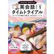 ＮＨＫ　ＣＤ　ラジオ　英会話タイムトライアル　2025年1月号 [磁性媒体など]
