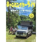 キャンピングカーライフMagazine vol.2（サンエイムック） [ムックその他]