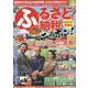 ふるさと納税ニッポン！ 2024-25冬春号（GEIBUN MOOKS） [ムックその他]