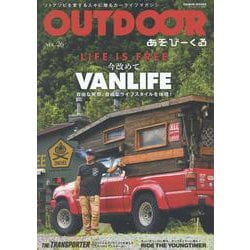 OUTDOORあそびーくる VOL.26（GEIBUN MOOKS） [ムックその他]