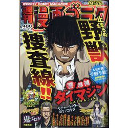 週刊漫画ゴラク 2024年 11/29号 [雑誌]