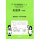 周期算　新装版<サイパー思考力算数練習帳シリーズ１２> 新装版 (サイパー思考力算数練習帳シリーズ<１２>) [全集叢書]
