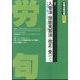 労働法律旬報 2024年 11/10号 [雑誌]