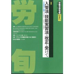労働法律旬報 2024年 11/10号 [雑誌]