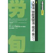 労働法律旬報 2024年 11/10号 [雑誌]