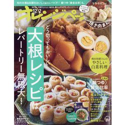 オレンジページ 2024年 12/2号 [雑誌]