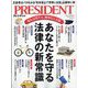 PRESIDENT (プレジデント) 2024年 11/29号 [雑誌]