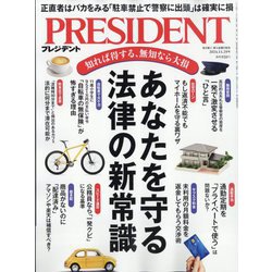 PRESIDENT (プレジデント) 2024年 11/29号 [雑誌]