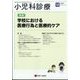 小児科診療 2024年 12月号 [雑誌]
