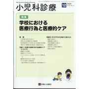 小児科診療 2024年 12月号 [雑誌]