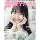 声優グランプリ 2024年 12月号 [雑誌]