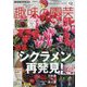 NHK 趣味の園芸 2024年 12月号 [雑誌]