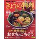NHK きょうの料理 2024年 12月号 [雑誌]