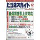 ビジネスガイド 2024年 12月号 [雑誌]