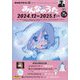 NHK みんなのうた 2024年 12月号 [雑誌]