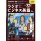 ラジオビジネス英語 2024年 12月号 [雑誌]