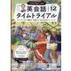 NHK ラジオ英会話タイムトライアル 2024年 12月号 [雑誌]