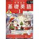 ラジオ 中学生の基礎英語 レベル1 2024年 12月号 [雑誌]