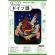 NHK ラジオまいにちドイツ語 2024年 12月号 [雑誌]