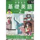 ラジオ中学生の基礎英語 レベル2 2024年 12月号 [雑誌]