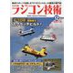 ラジコン技術 2024年 12月号 [雑誌]
