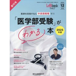 LABbook 2024年 12月号 [雑誌]