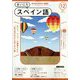 NHK ラジオまいにちスペイン語 2024年 12月号 [雑誌]