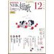 NHK 短歌 2024年 12月号 [雑誌]