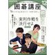 NHK 囲碁講座 2024年 12月号 [雑誌]