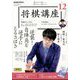 NHK 将棋講座 2024年 12月号 [雑誌]