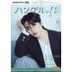 TVハングルッ！ナビ 2024年 12月号 [雑誌]