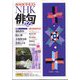 NHK 俳句 2024年 12月号 [雑誌]