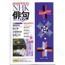 NHK 俳句 2024年 12月号 [雑誌]