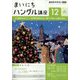 NHK ラジオまいにちハングル講座 2024年 12月号 [雑誌]