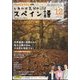 TV しあわせ気分のスペイン語 2024年 12月号 [雑誌]
